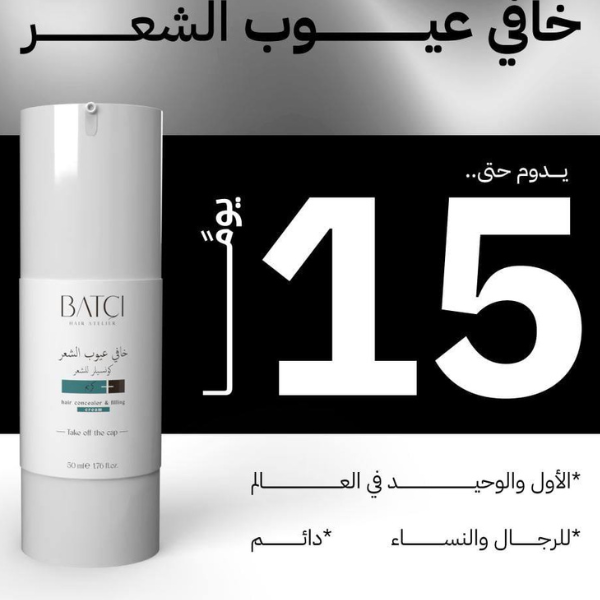 BATCI Hair FR 🇫🇷 ® CRÈME DE REMPLISSAGE CAPILLAIRE ™ 30ML